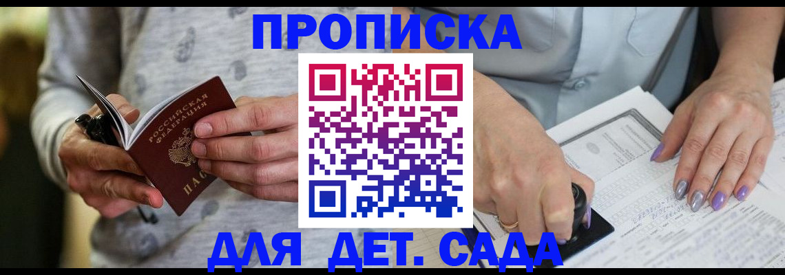 прописка в Усть-Куте
