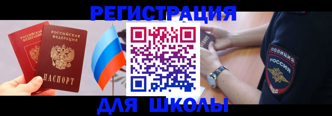 прописка 2025 в Усть-Куте